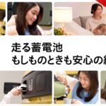 【N-VAN e: 】WEB CM「走る蓄電池　もしものときも安心の給電」篇