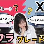 【日産サクラ】GとXなんが違うと？？日産ディーラーが解説！！