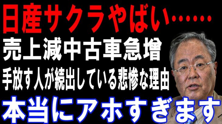 日産サクラの中古車が溢れている悲惨な理由