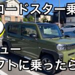タフトはただの軽自動車ですよね？？