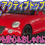 【風を切って走れ】こだわりカスタムのコンディション良好なコペンがカババに登場！