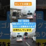 フォルクスワーゲン一宮　キレイな店舗に新型ゴルフ・ティグアン・パサート試乗車あります　皆様の来店お待ちしています😊 #名古屋トヨペット #フォルクスワーゲン #展示車 #試乗車