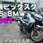 【C400GT】2025年モデル試乗 TESTRIDE  My Ride Log from NAGOYA JAPAN 【132】