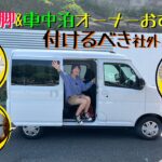 DAIHATSU ATRAI/ダイハツ アトレー,実際に使用しているアトレーオーナーのカスタム紹介と矢田部のオススメ！
