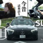 新旧SL比較/今昔試乗語り/メルセデス・ベンツ浦安