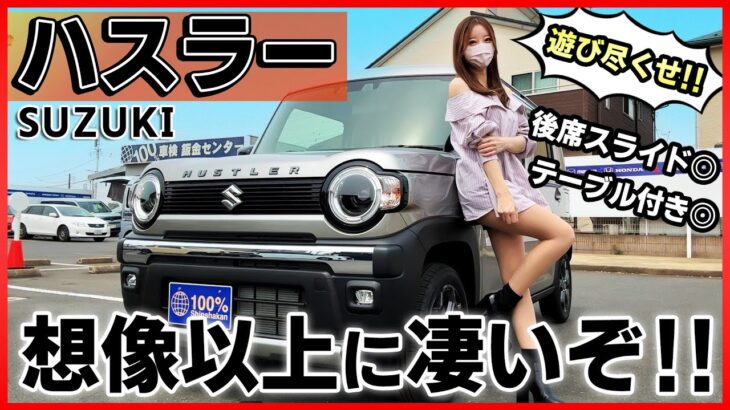 【軽の域を超えてる！！】ハスラータフワイルドの内装外装を詳しく紹介!!ブラックの特別装備がカッコイイ！ジムニーノマドを彷彿とさせるフォルムも個人的にGood！suzuki HUSTLER
