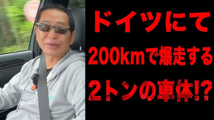 コンフォートvsスポーツ！魔法の足回りを体感せよ!! 【土屋圭市】『メルセデスベンツ S350』