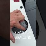 ハイゼット遊び化計画　バックドアその１ 換気口 #ハイゼット