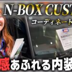 NーBOX CUSTOM 【Review】