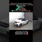 💥Купили прикольную HONDA S660 в Японии для нашего клиента Григория из г.Москва💥МЫ РАДЫ ВАС РАДОВАТЬ💥