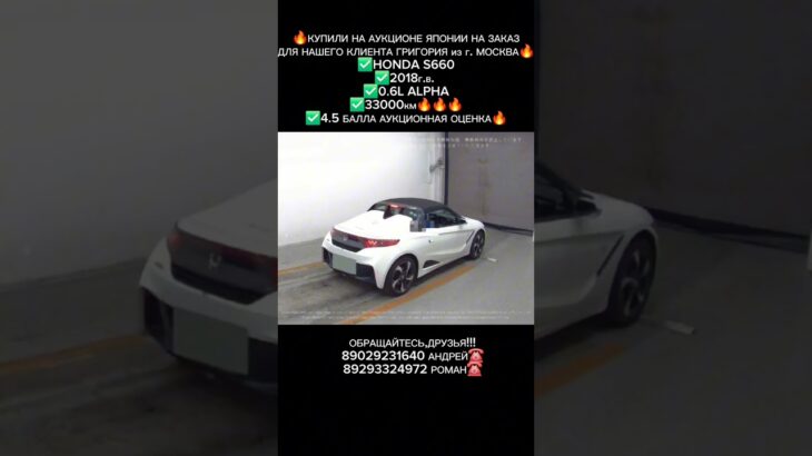 💥Купили прикольную HONDA S660 в Японии для нашего клиента Григория из г.Москва💥МЫ РАДЫ ВАС РАДОВАТЬ💥