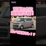 【ワゴンＲスマイル】内外装レビュー！#人気車種 #軽自動車 #ワゴンR