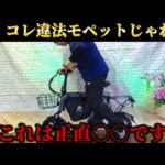 違法モペット？合法モペット？プロが解説します。