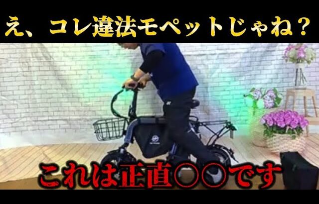 違法モペット？合法モペット？プロが解説します。