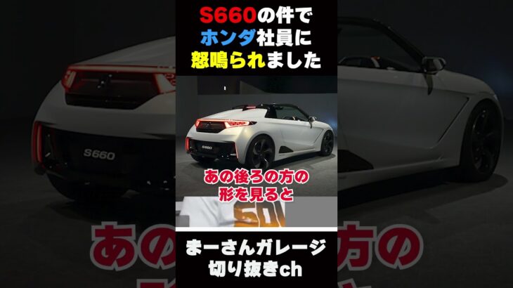 ホンダ社員に怒られた話【まーさんガレージライブ切り抜き】