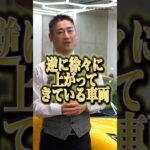 今価格が高騰してきているフェラーリはコレです。【中古車試乗相場大胆予想】#高級車 #スーパーカー #フェラーリ #リセール
