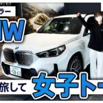 【女子トーク】BMW正規ディーラーの二人が、iX1に乗って千葉を旅してみた！