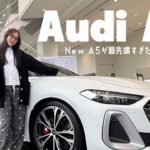 【Audi A5】新型A5が最先端すぎた！🚙 ✨【試乗】