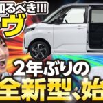 【新型ダイハツムーヴ】2025年6月に発売！消えた名車が2年ぶりに復活！最新モデルの情報と約30年の歴史を振り返る
