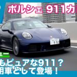 MT専用！ ポルシェ911カレラT （992.2）試乗レビュー by 島下泰久