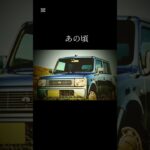 スズキラパンの今と昔　#スズキラパン#自動車今と昔#今と昔#車#スズキ#ラパン#自動車#今#short