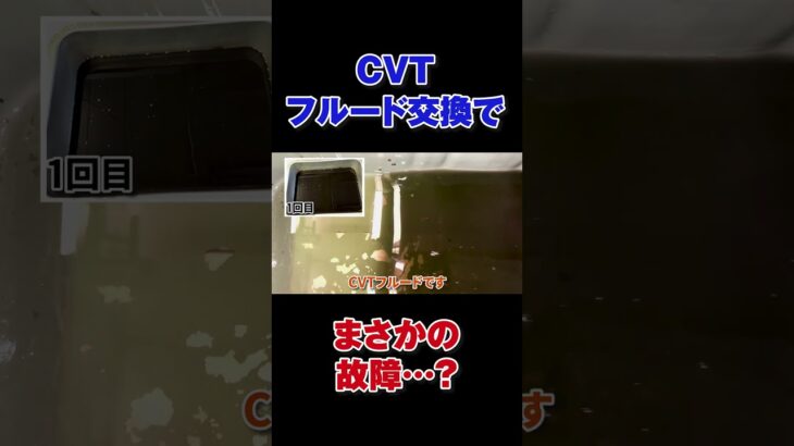 フルード交換したら壊れた⁉︎ CVTトラブルの真相【スズキソリオ】