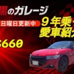 【#1 赤と黒のガレージ】9年乗った愛車のカスタム紹介