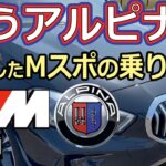街乗り最強候補”BMW 118i Mスポ登場”【第4話】FRじゃなくてもBMWらしい？F40型 1シリーズを徹底インプレ！（ジョニー小野のカーグラ的愛車遍歴 Vol.9）