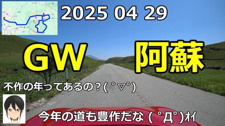 コペンでGWの阿蘇を走る