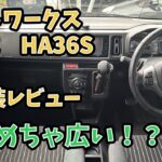 【10.1万キロ・内外装レビュー】アルトワークス　H30年式　2WD  5AT AGS   後部座席は意外と広い！！
