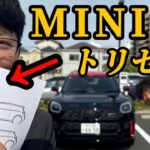 【MINIオーナー必須⁉︎】納車前、購入前に見たらすぐわかるミニの操作方法ご紹介！新型ミニ　MINI Cooper