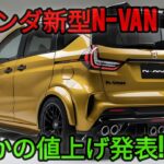 2025年型ホンダ N-VAN レビュー：究極の都市型コンパクトユーティリティビークル