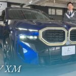 BMW XM 中古車試乗インプレッション