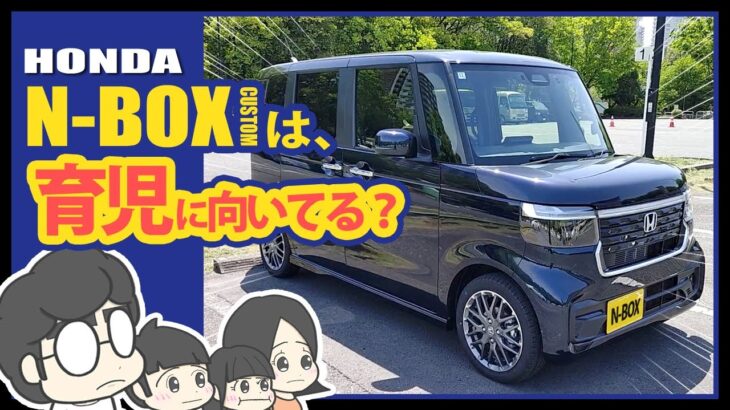 購入前に必見!! ホンダN-BOXは、本当にいい車なの？