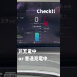 【アドバンスドドライブアシストディスプレイ】#日産サクラ で予測充電時間チェック