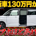 【バカ売れ確定】ついにN-BOXを超える軽が登場!?ダイハツ新型ムーヴの最新情報まとめ。価格・スペックなど【ゆっくり解説】