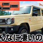 【想像以上にいいじゃん…!!】スズキ ジムニーの内装外装を詳しく紹介！ジムニーノマド･ジムニーシエラも良いけど軽のジムニーも最高過ぎた！suzuki Jimny