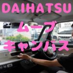 試走 fileNo.311 DAIHATSU ムーブ キャンバス　2025年6月23日