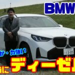 【これ本当にディーゼル!?】静か・滑らか・力強い！新型BMW X3の走りに驚いた!! 試乗レビュー＆内装チェック｜BMW X3 20d xDrive M Sport