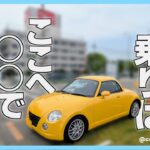 コペン乗りの聖地と言えば……ダイハツ池田工場にあるコペンファクトリー！皆さんは見学しました？