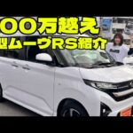 ダイハツ新型ムーヴの徹底分析‼️やっぱり新型に惹かれますか⁉️タント、キャンバス　広島県尾道市　広島県福山市