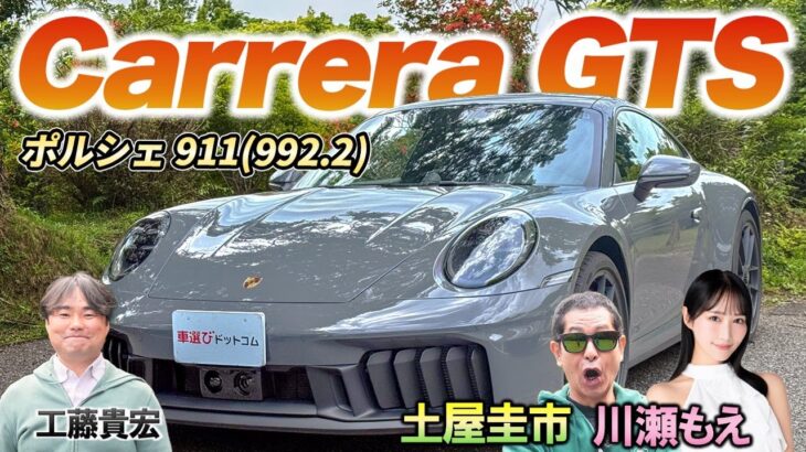 911初のハイブリッド！【ポルシェ911 カレラGTS】乗り心地はどう変わった？