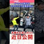【ジックチャンネルにおかだくん登場！】パレスサイクリングレンタサイクル試乗会に参加していただきました！