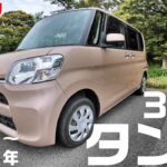 幸せ満点スモール　ダイハツ3代目タントを紹介します！