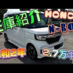 新入庫のＮ－ＢＯＸカスタム（ＪＦ3）、ＧＬターボホンダセンシングをご紹介します！ワンオーナー、中古車。