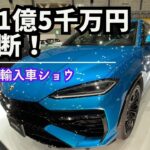 輸入車ショーに買う気で行く！まさかの展開に香り立つラスト！