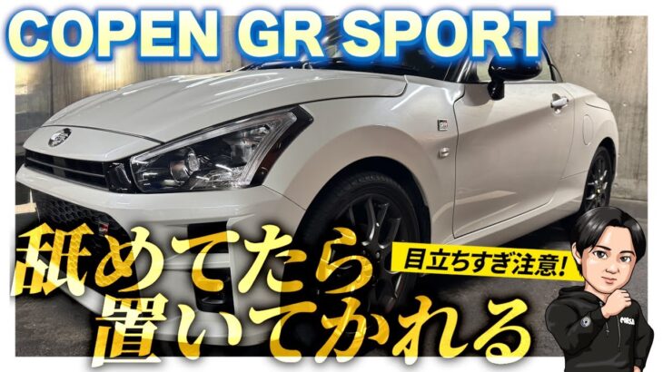【ダイハツ/トヨタ】初オープンカー企画GR SPORTS COPEN乗ってみた！！