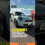 ミニクーパーS サーキット走行の実力や如何に