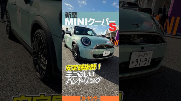 ミニクーパーS サーキット走行の実力や如何に