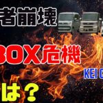 「軽なのに重すぎる現実──N-BOXはどこへ向かうのか？」